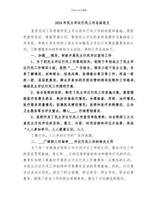 2024年民主评议行风工作总结范文