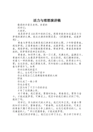 活力与理想演讲稿