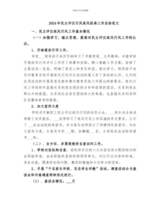 2024年民主评议行风政风经典工作总结范文