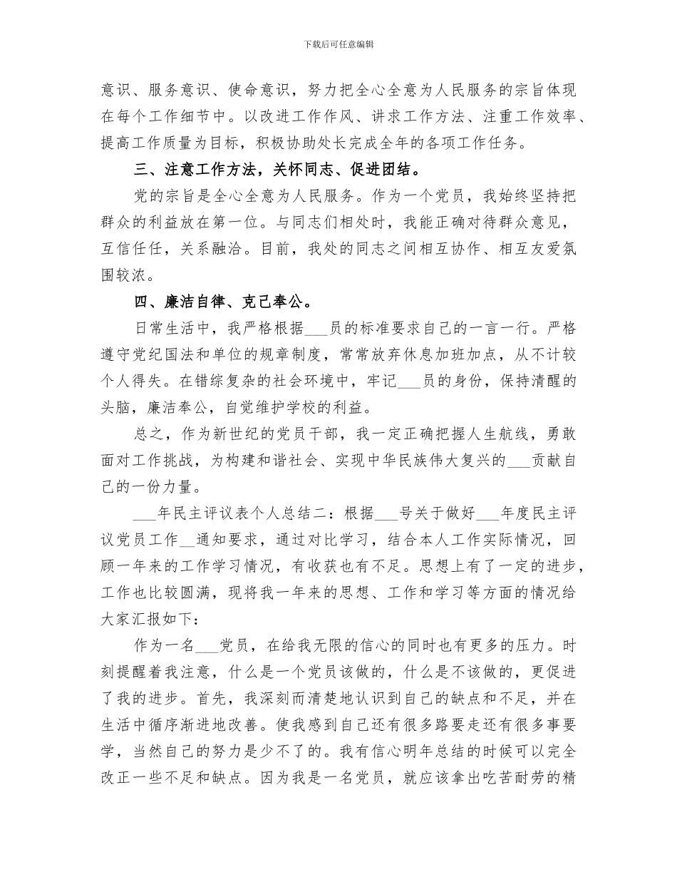 2024年民主评议表个人总结范文_第2页