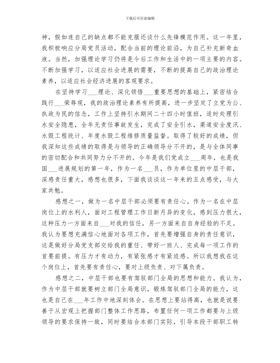 2024年民主评议表个人总结范文_第3页