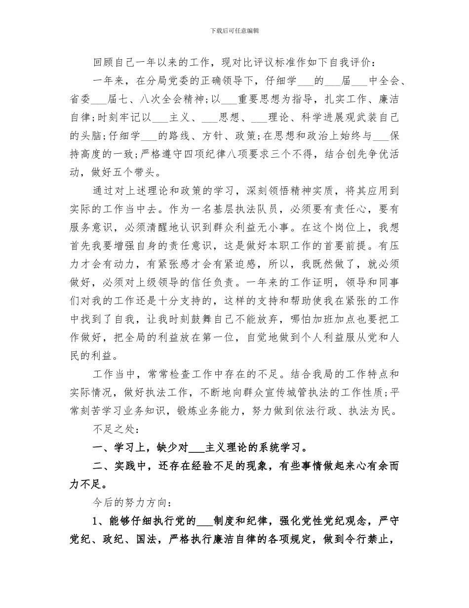 2024年民主评议鉴定表个人工作总结_第2页