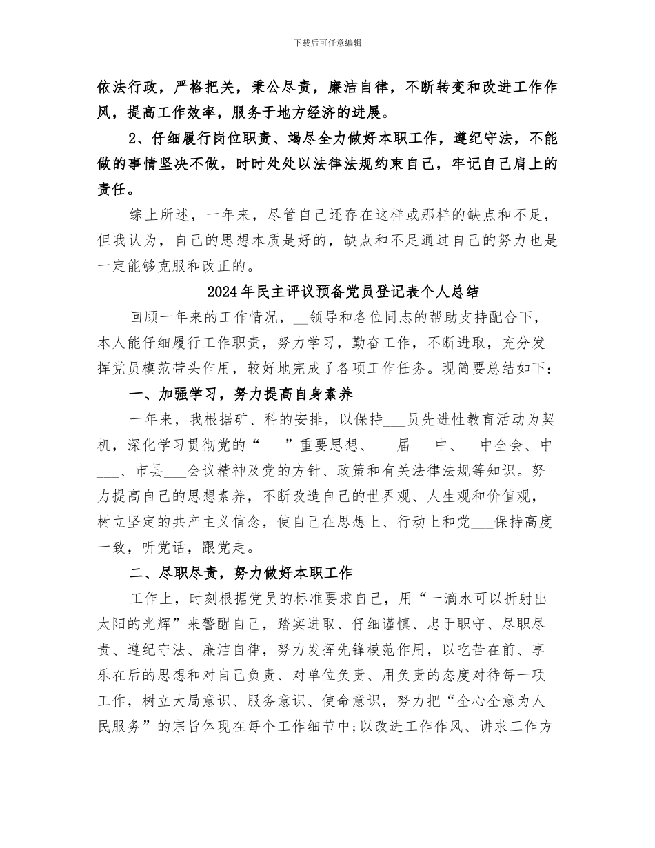 2024年民主评议鉴定表个人工作总结_第3页