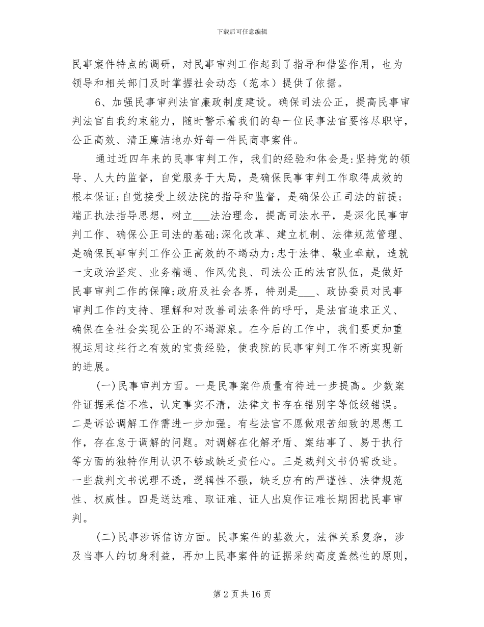 2024年民事审判公务员年终总结工作总结_第2页
