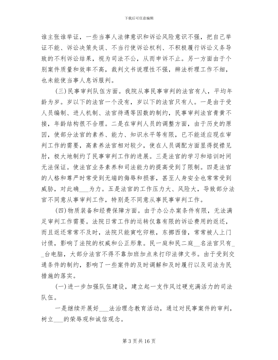 2024年民事审判公务员年终总结工作总结_第3页