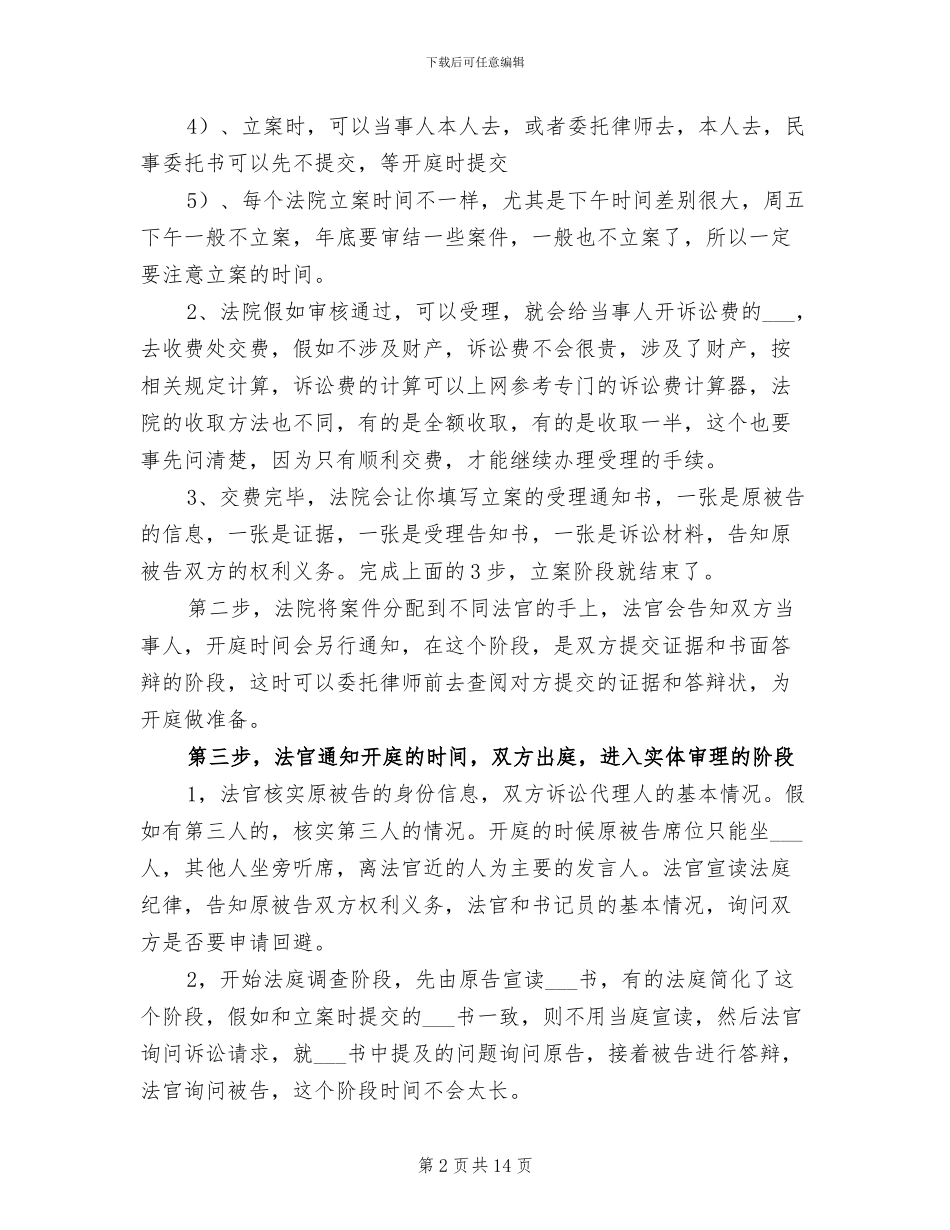 2024年民事案件办理流程实习总结范文_第2页