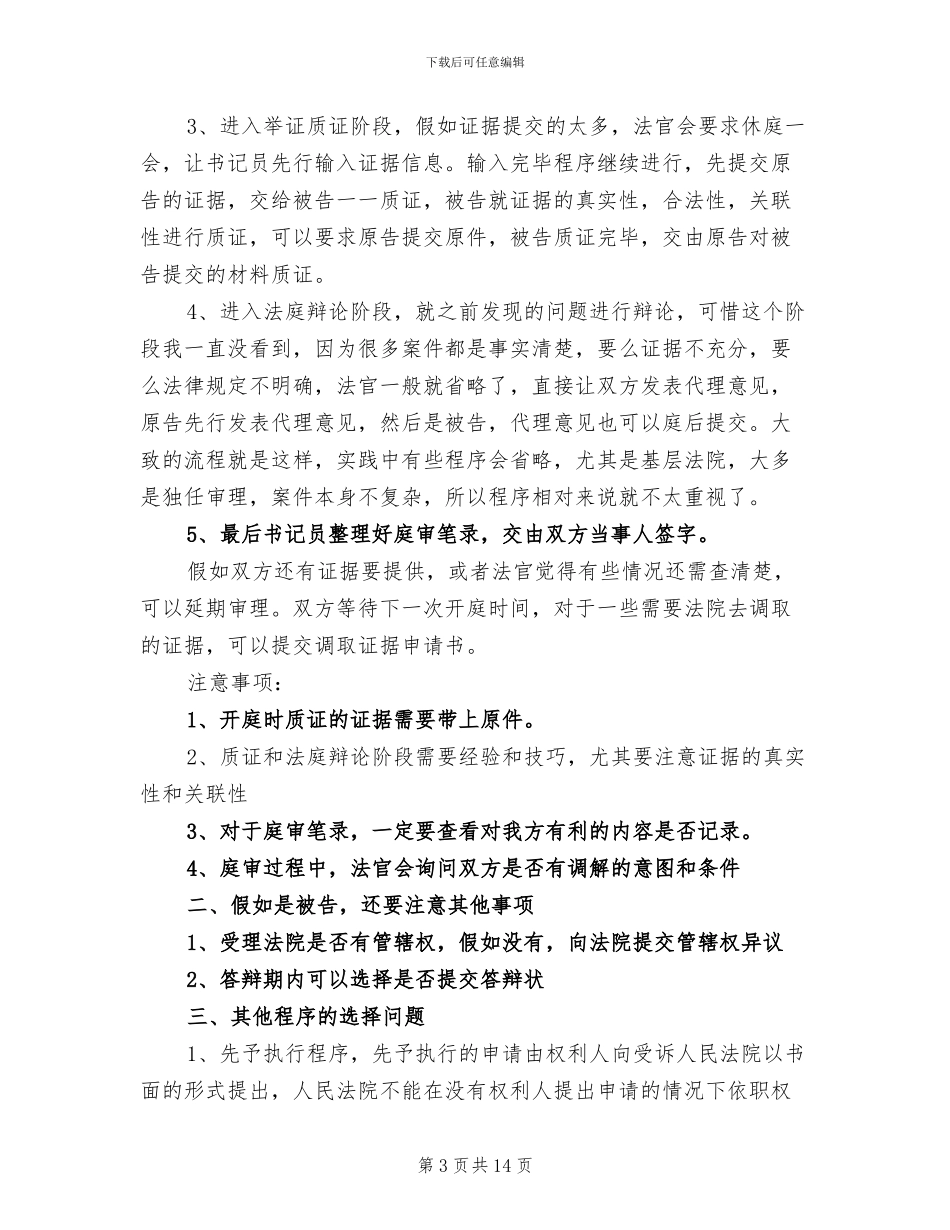 2024年民事案件办理流程实习总结范文_第3页