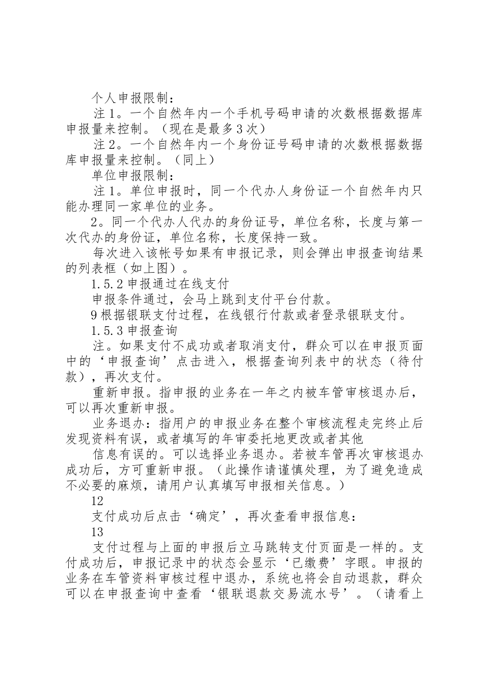 机动车异地年检申请书_第2页