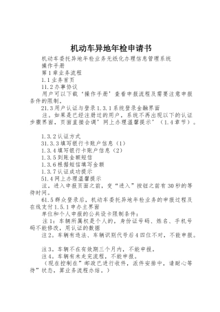 机动车异地年检申请书