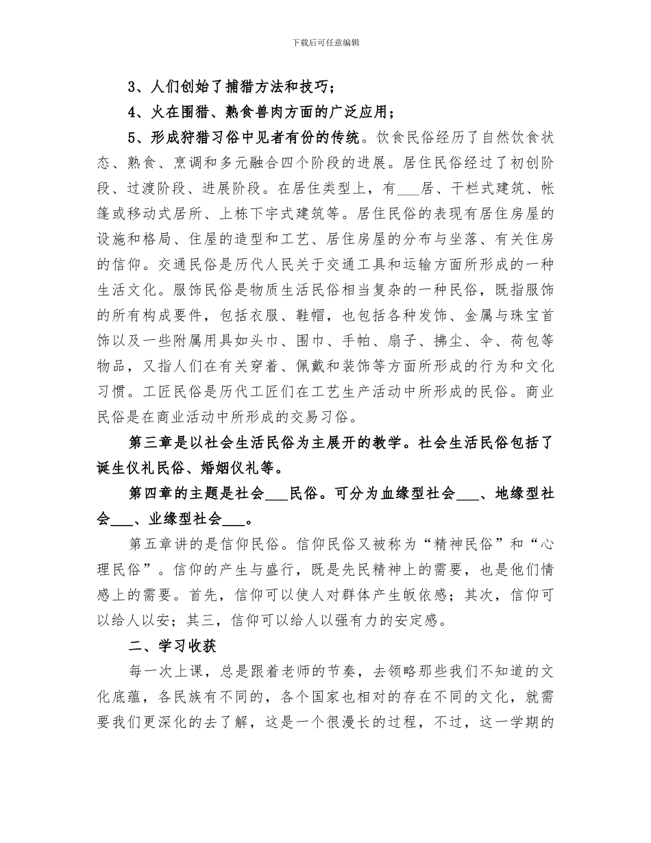 2024年民俗学的学习总结_第2页