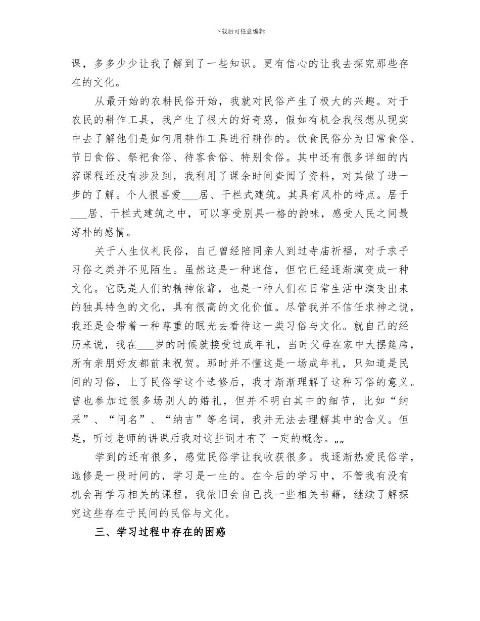 2024年民俗学的学习总结_第3页