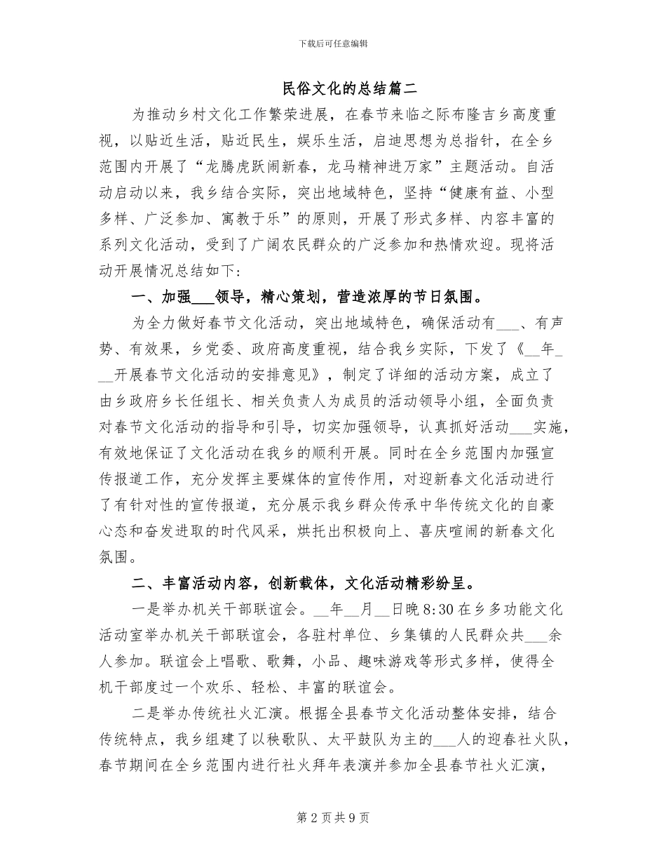 2024年民俗文化的总结_第2页
