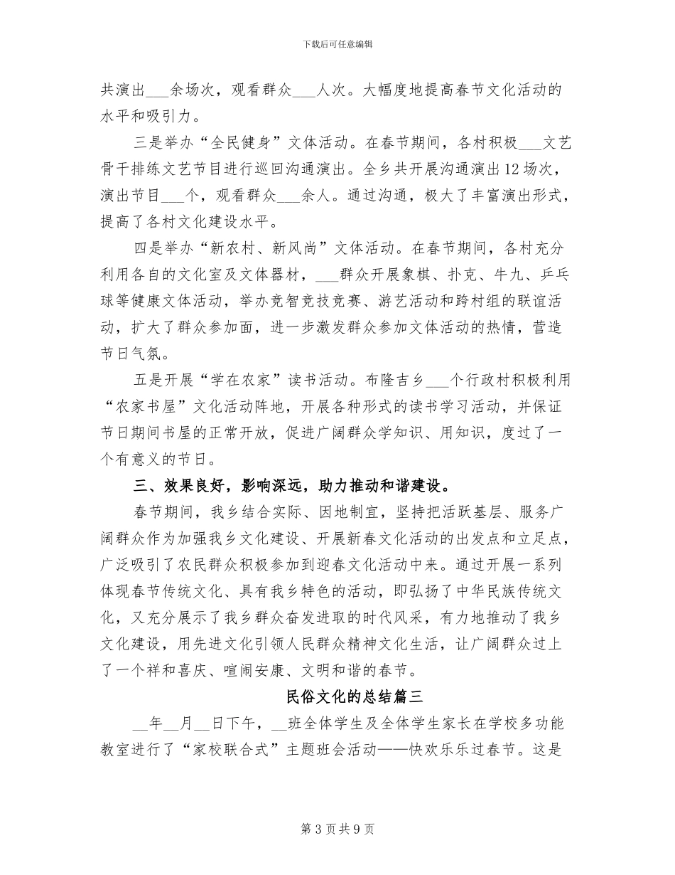 2024年民俗文化的总结_第3页