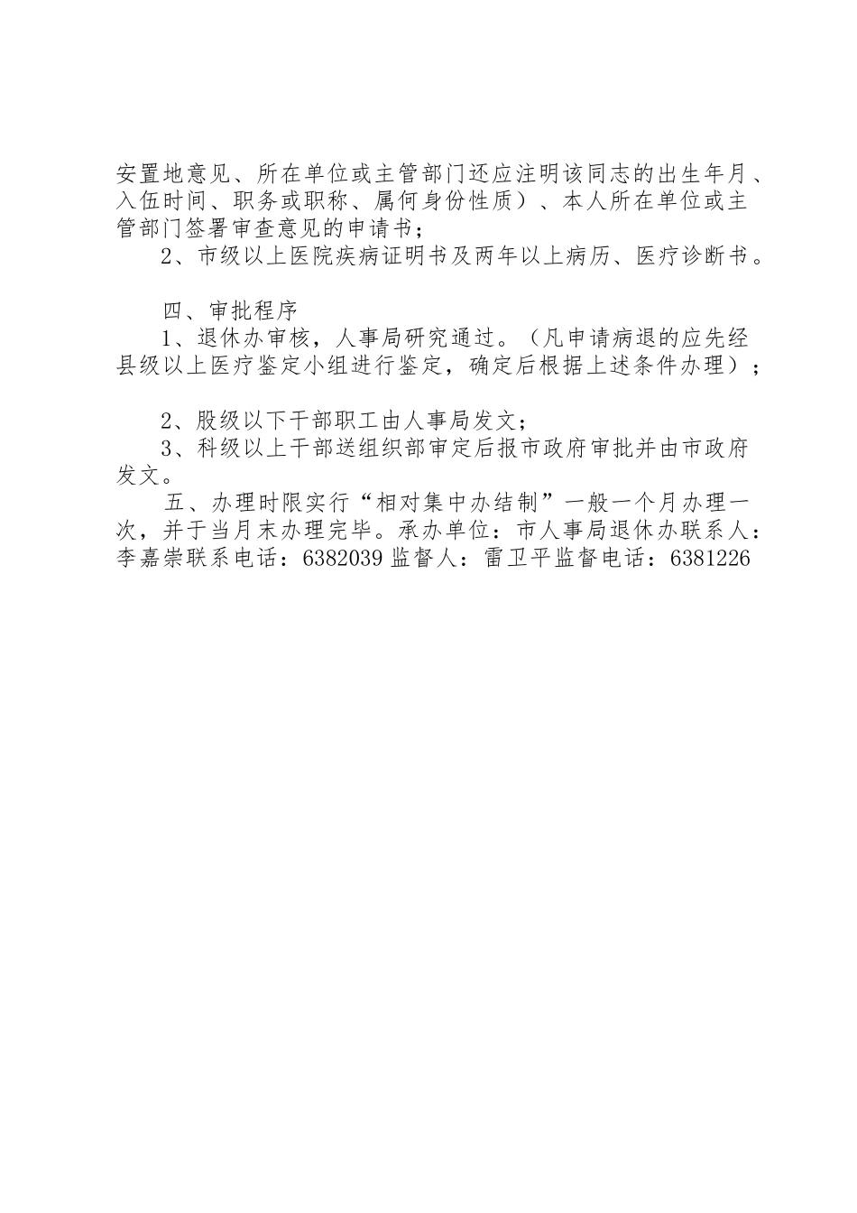 机关事业单位工作人员提前退休审批程序_第2页