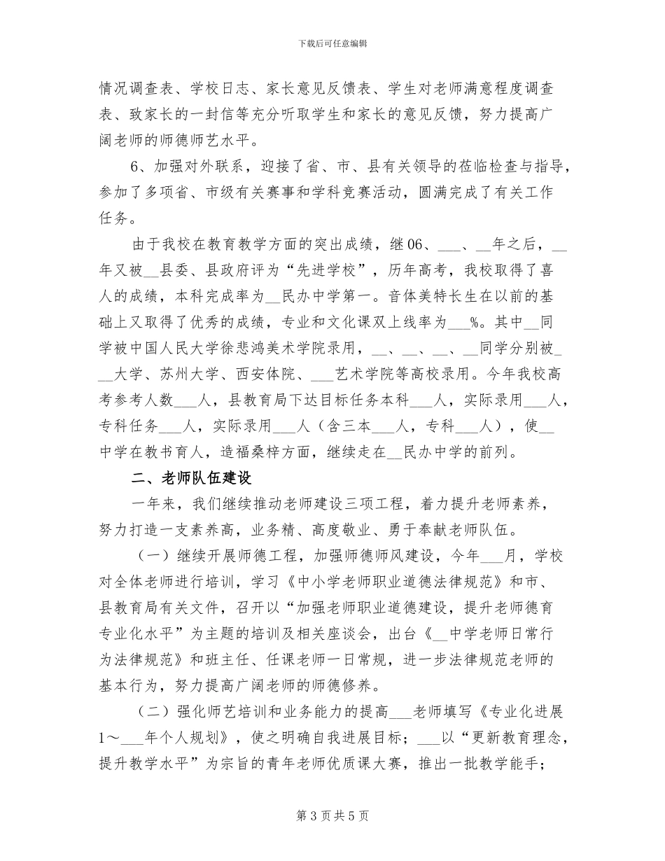 2024年民兵预备役整组工作总结_第3页