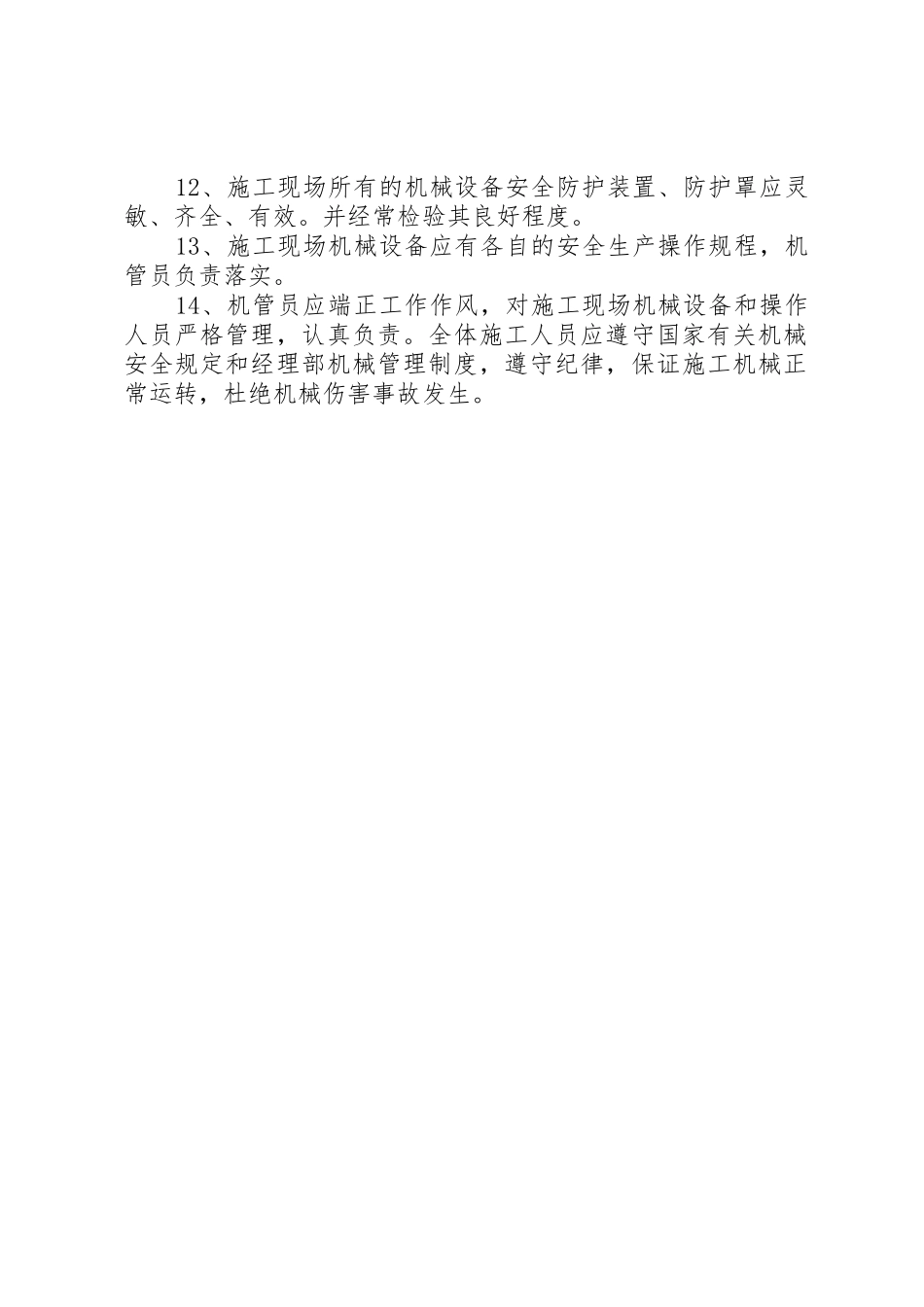 机械设备设施管理制度_第2页