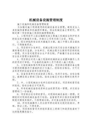机械设备设施管理制度