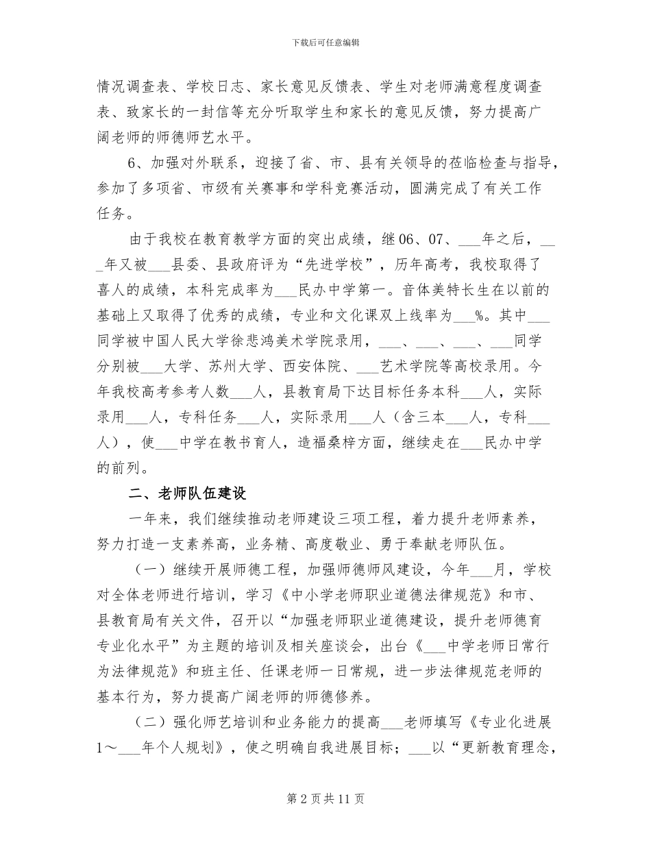 2024年民办中学年终工作总结范文_第2页