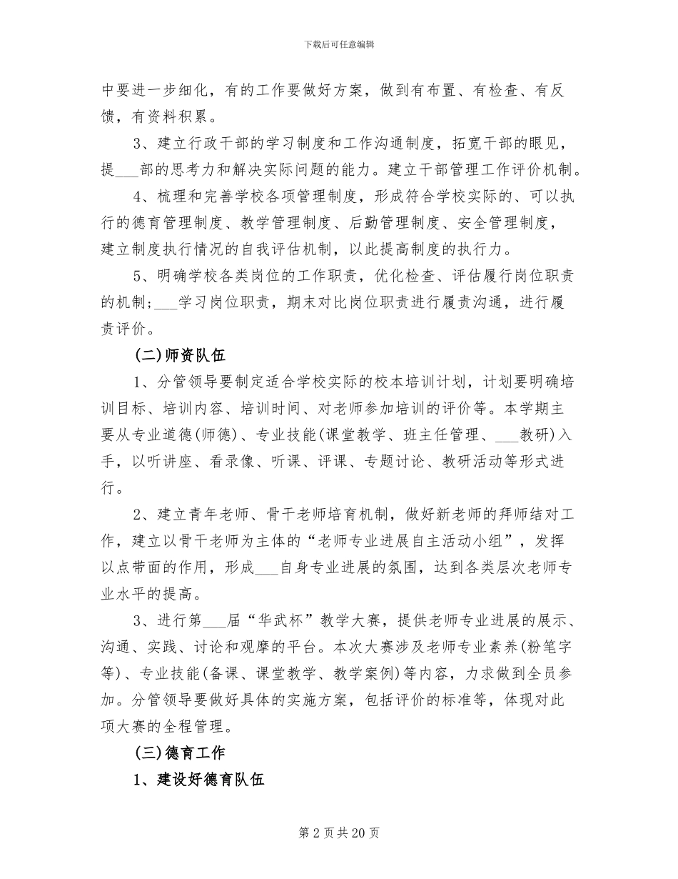 2024年民办培训学校教育工作总结_第2页