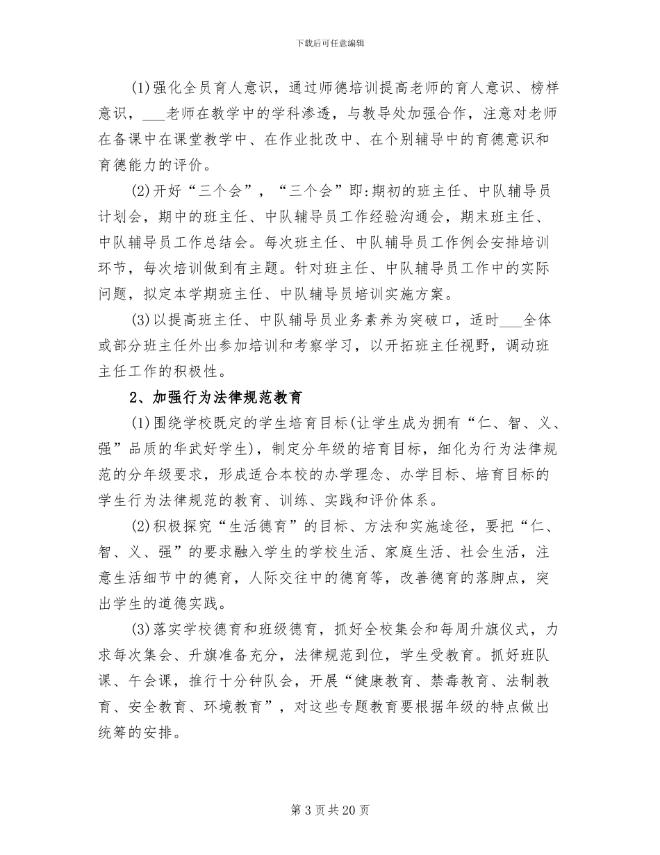 2024年民办培训学校教育工作总结_第3页