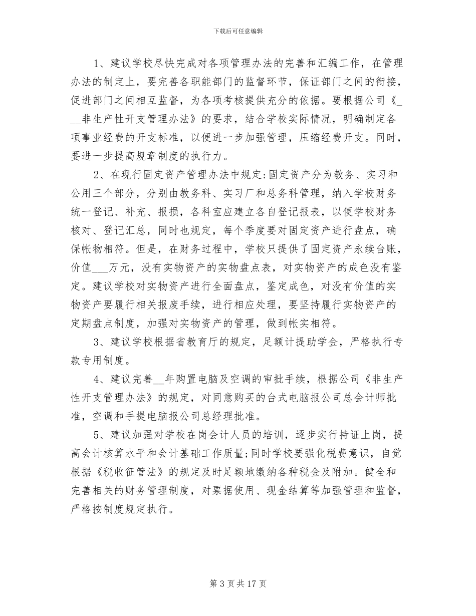 2024年民办学校会计年终工作总结_第3页