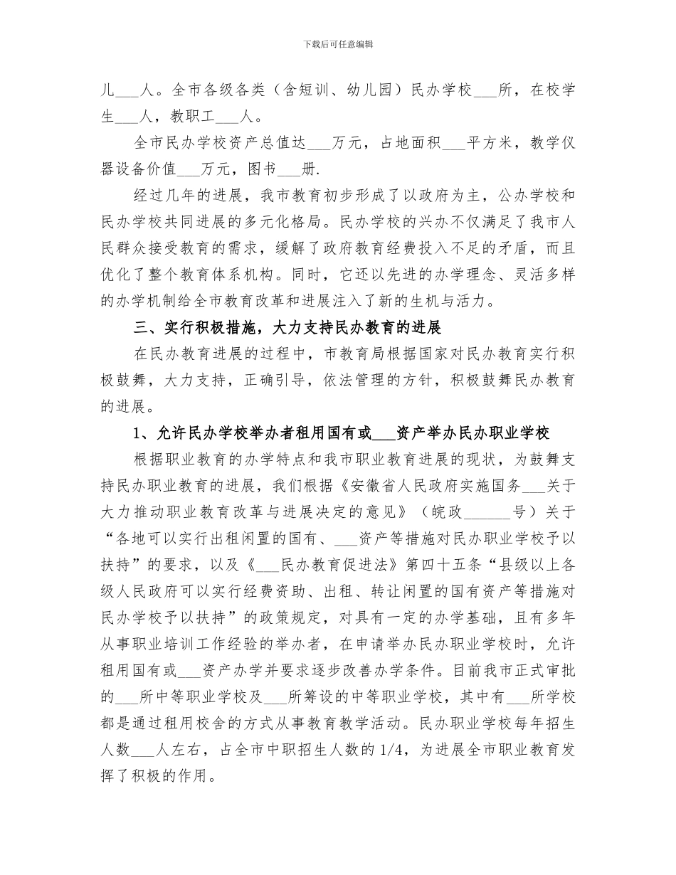 2024年民办学校换发办学许可证工作总结_第2页