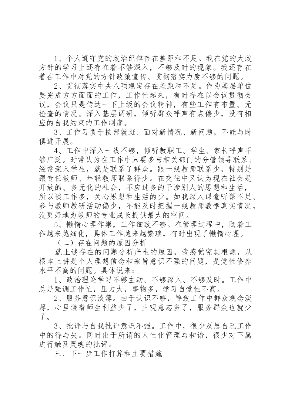 基层党组织书记述职_第2页