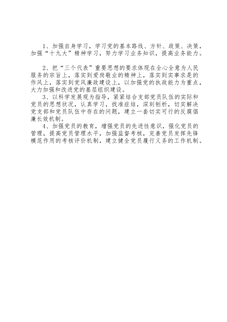 基层党组织书记述职_第3页