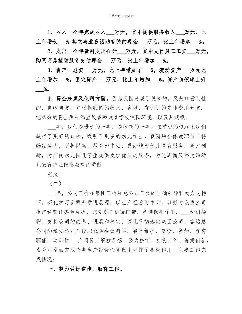 2024年民办年度总结报告_第2页