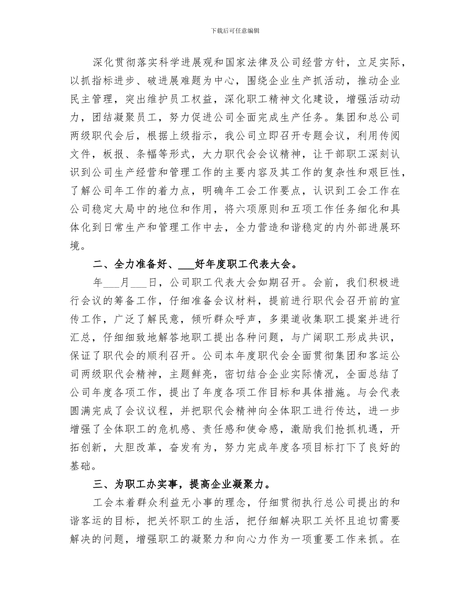 2024年民办年度总结报告_第3页