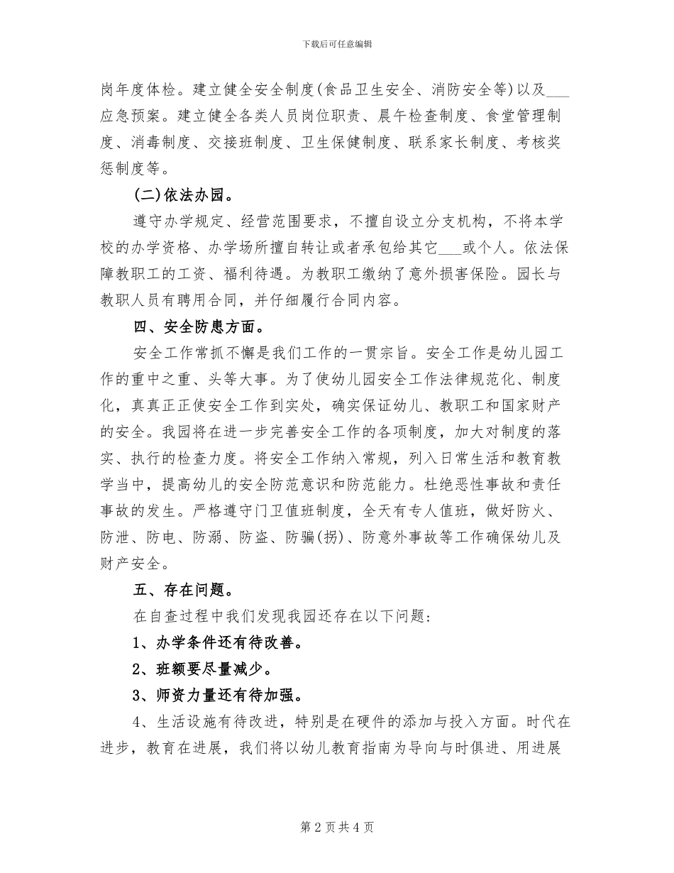 2024年民办幼儿园年度工作总结的自查报告_第2页