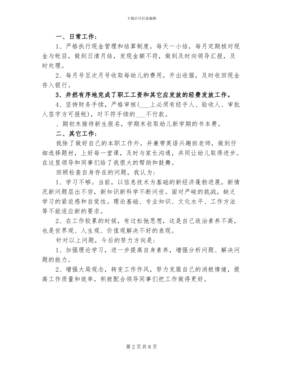 2024年民办幼儿园财务工作总结_第2页