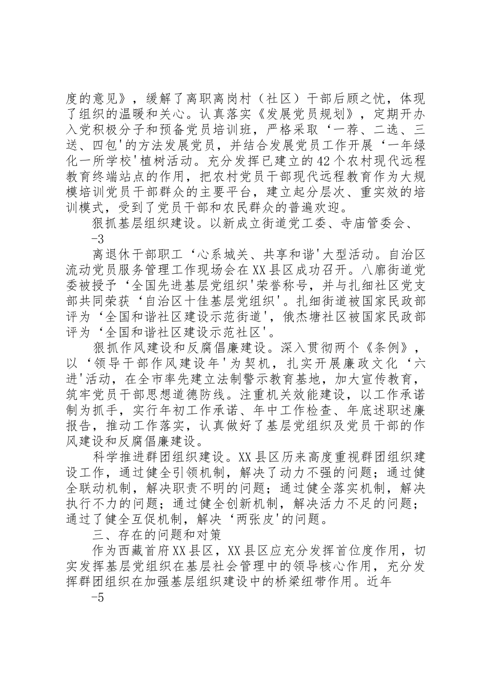 基层组织建设机制调研报告_第2页