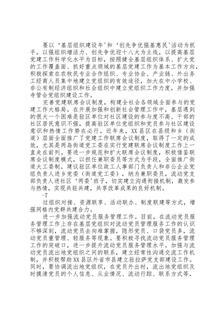 基层组织建设机制调研报告_第3页