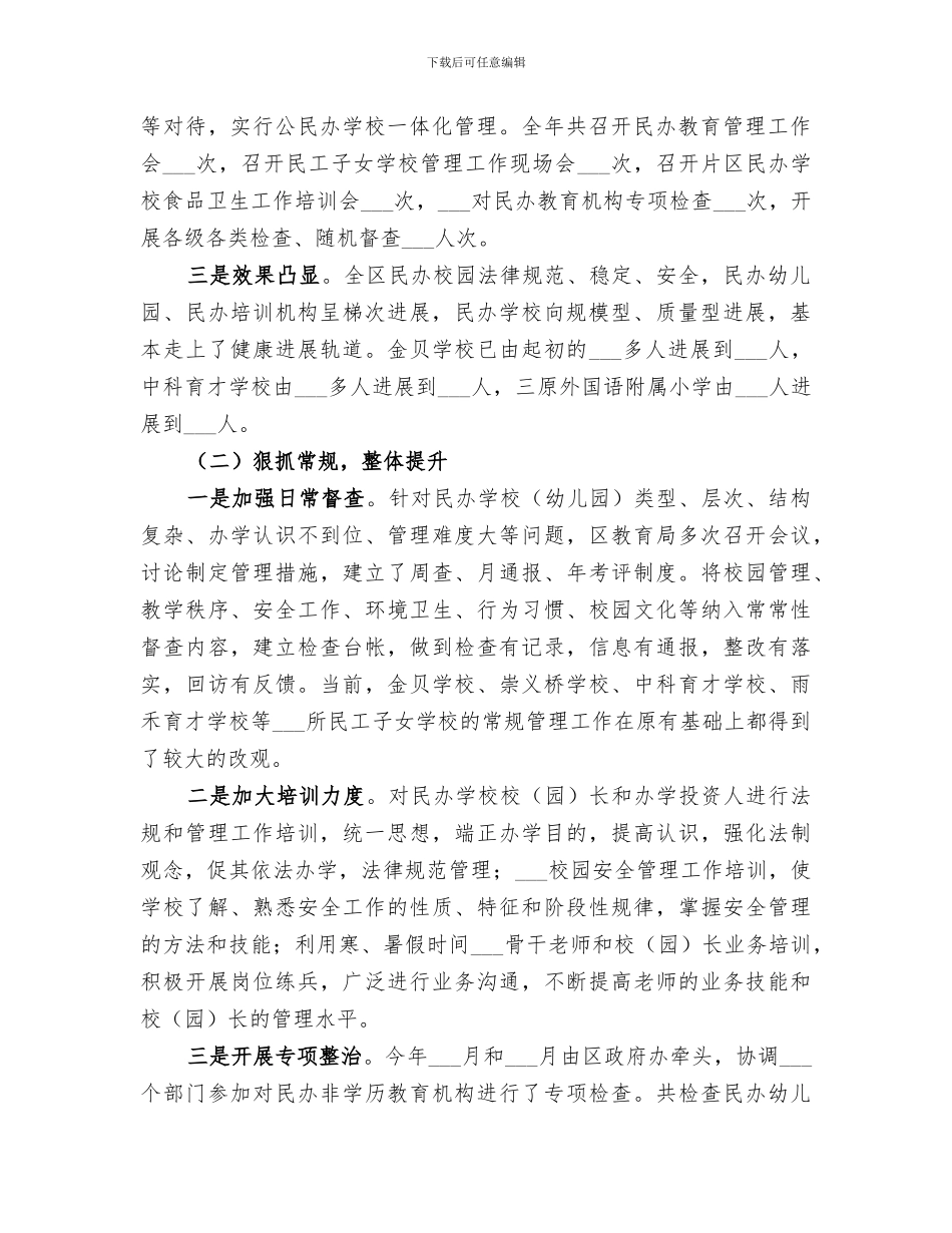 2024年民办教育工作总结_第2页