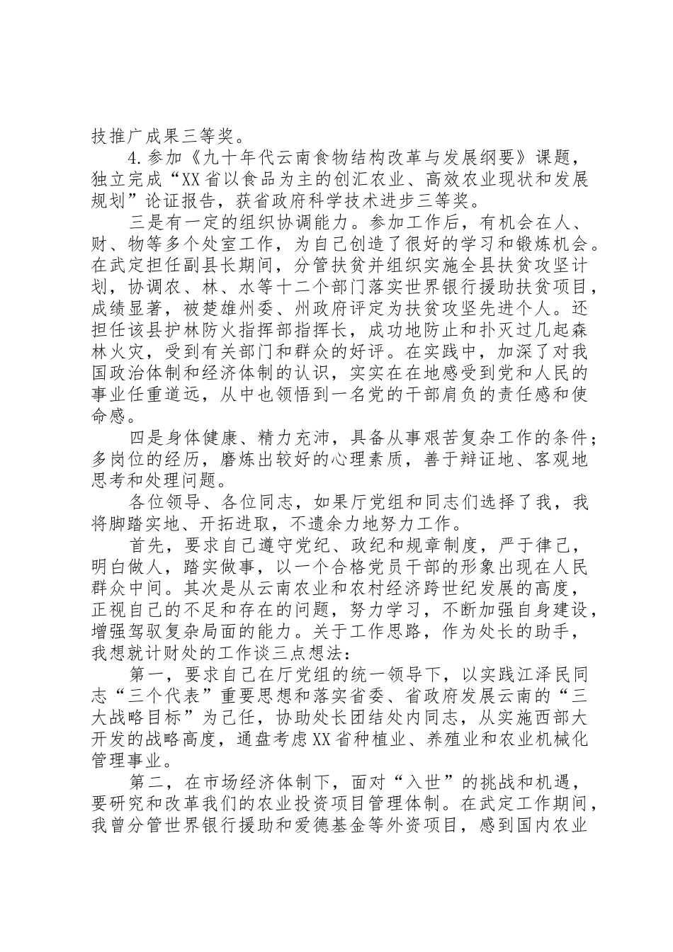 计财处副处长职位竟聘演讲稿_第2页