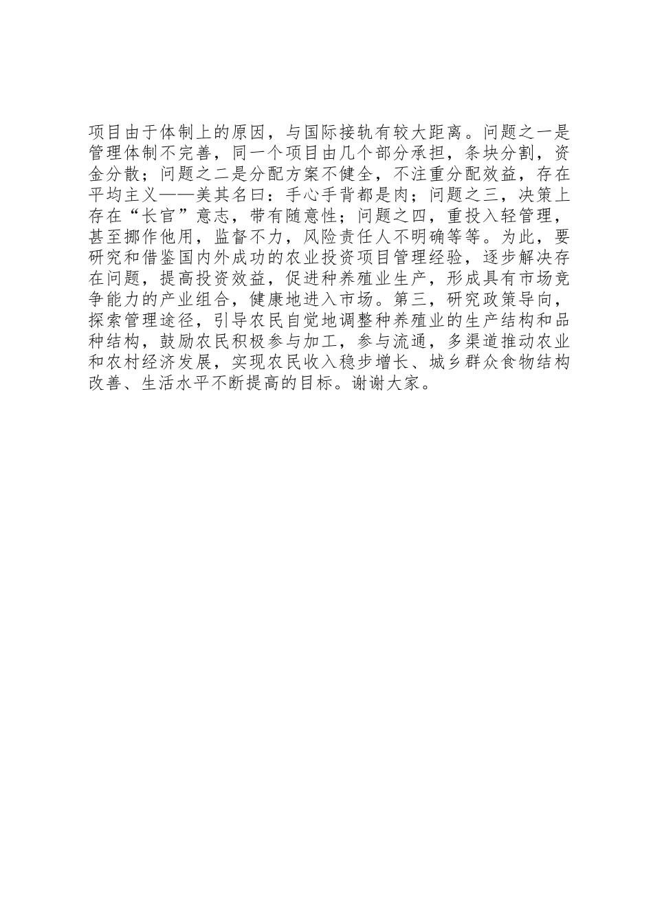 计财处副处长职位竟聘演讲稿_第3页