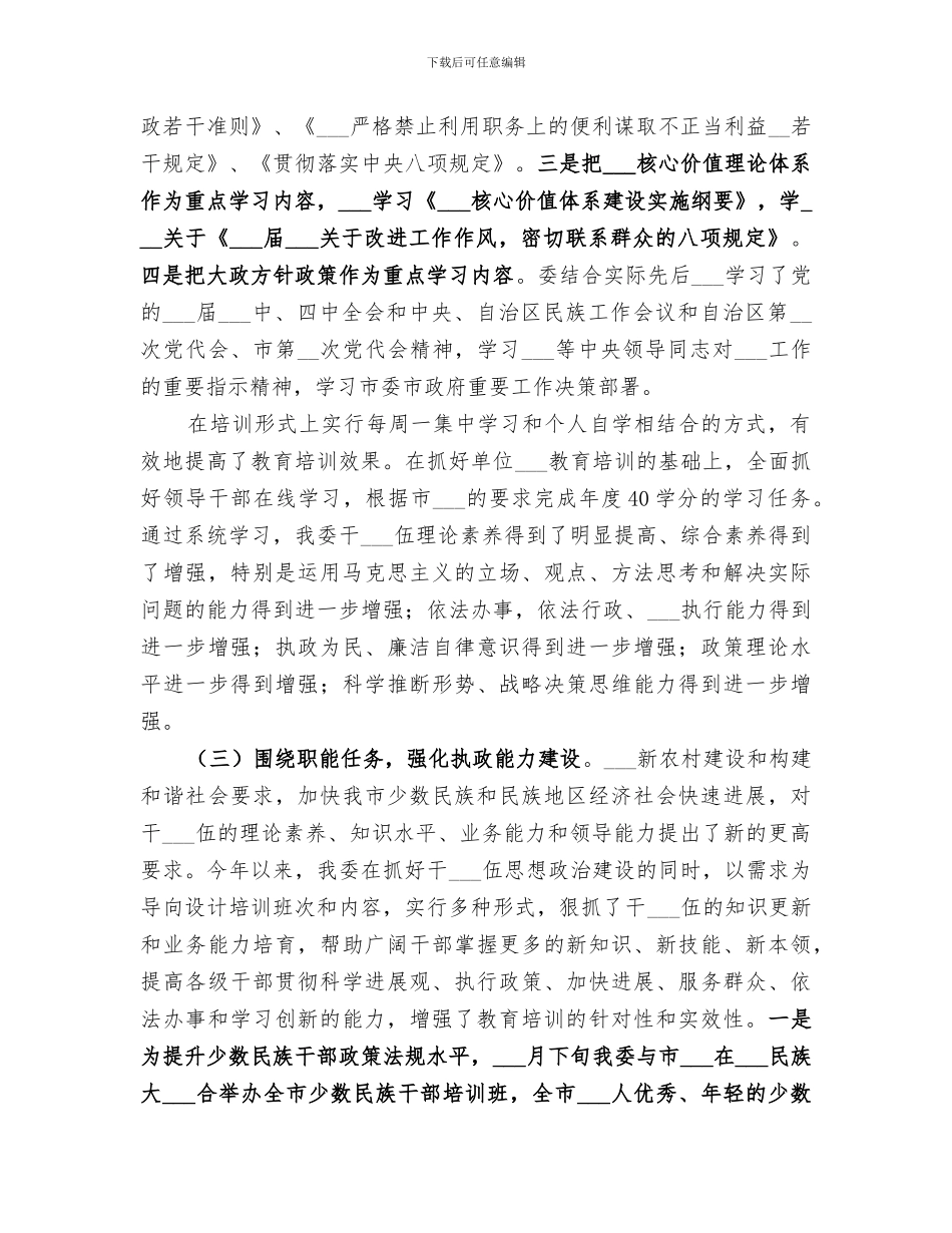 2024年民委干部教育培训工作总结_第3页