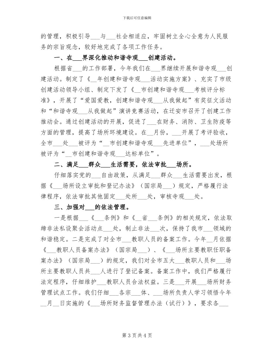 2024年民宗委上半年清真食品管理工作总结_第3页