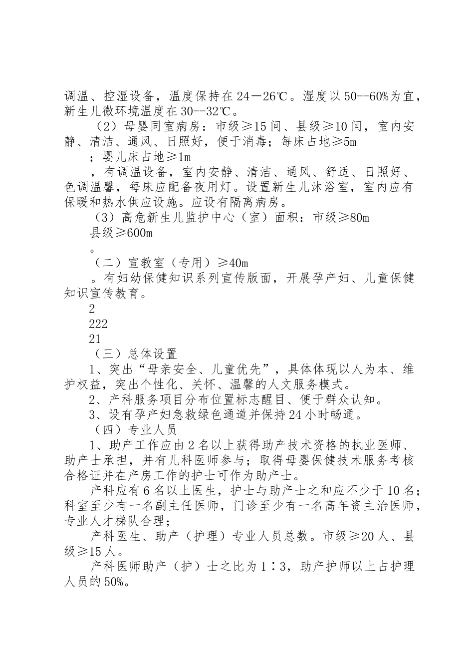 计划生育技术服务基本标准_1_第2页