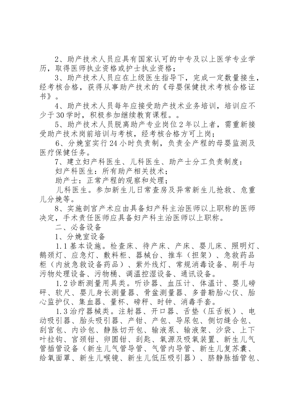 计划生育技术服务基本标准_1_第3页