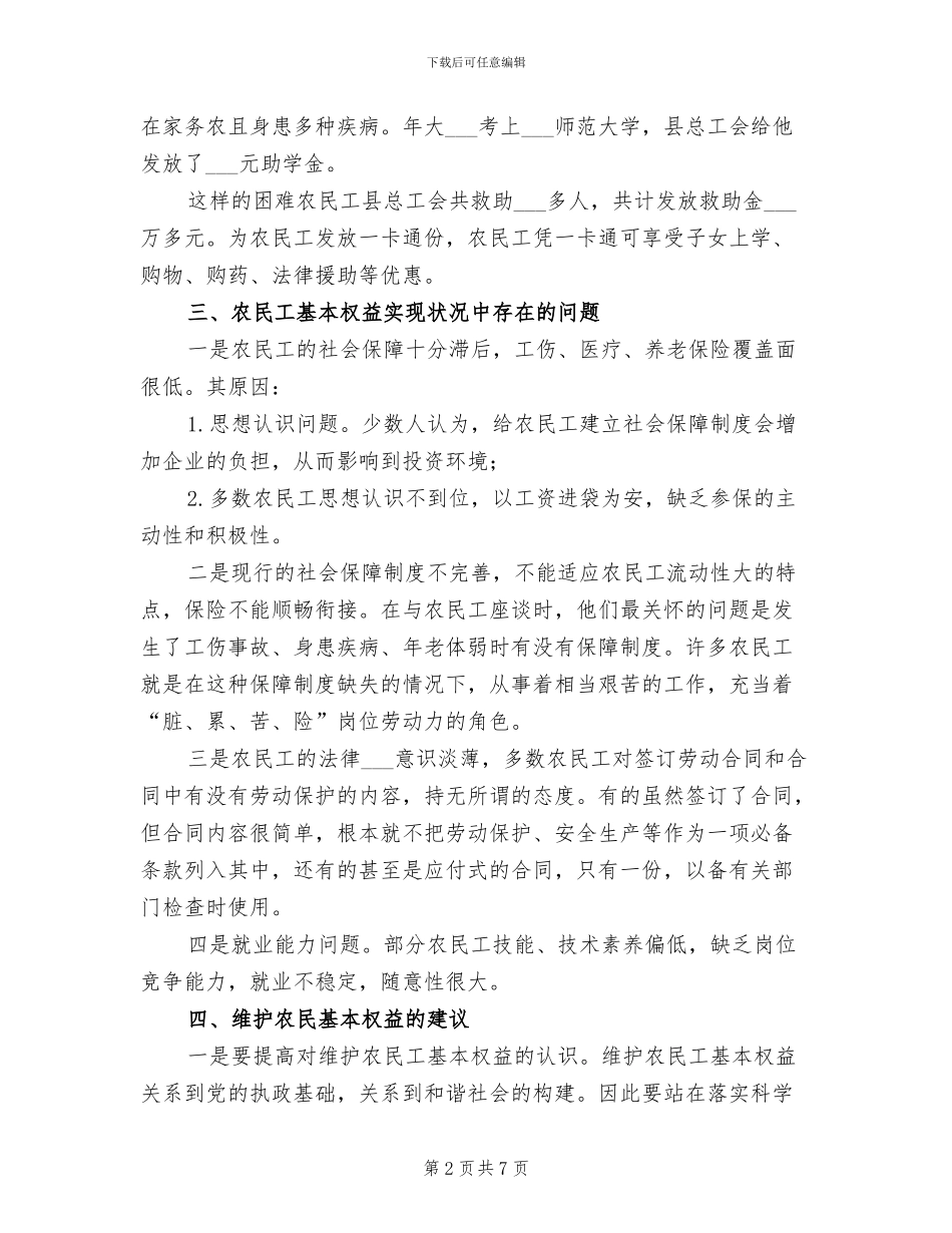 2024年民工权益总结材料_第2页