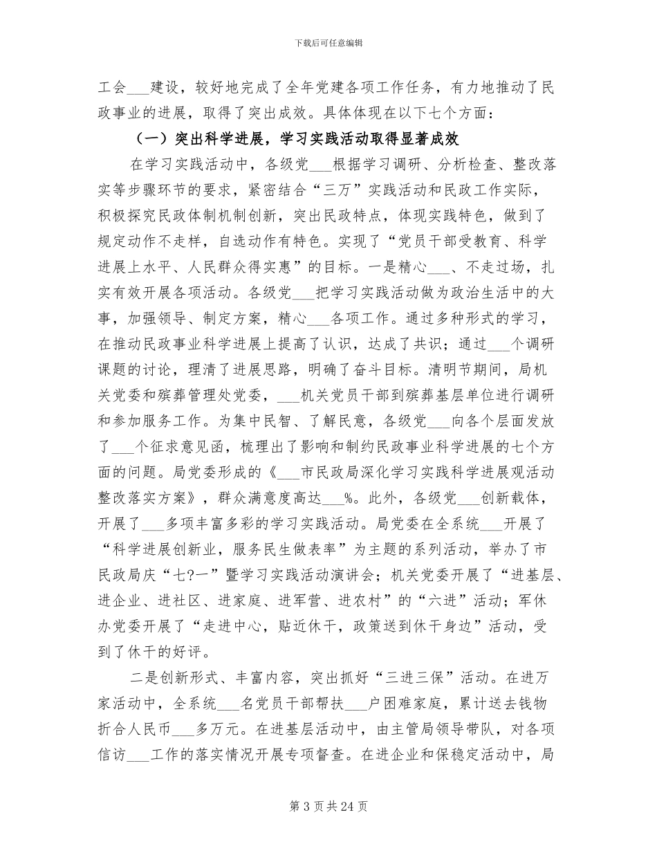 2024年民政上半年工作总结_第3页