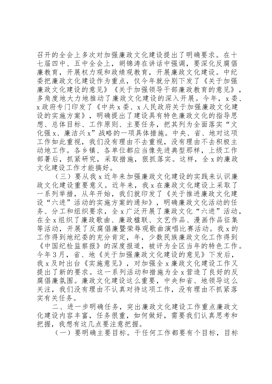 纪委书记在廉政文化建设工作推进会上的讲话_第2页