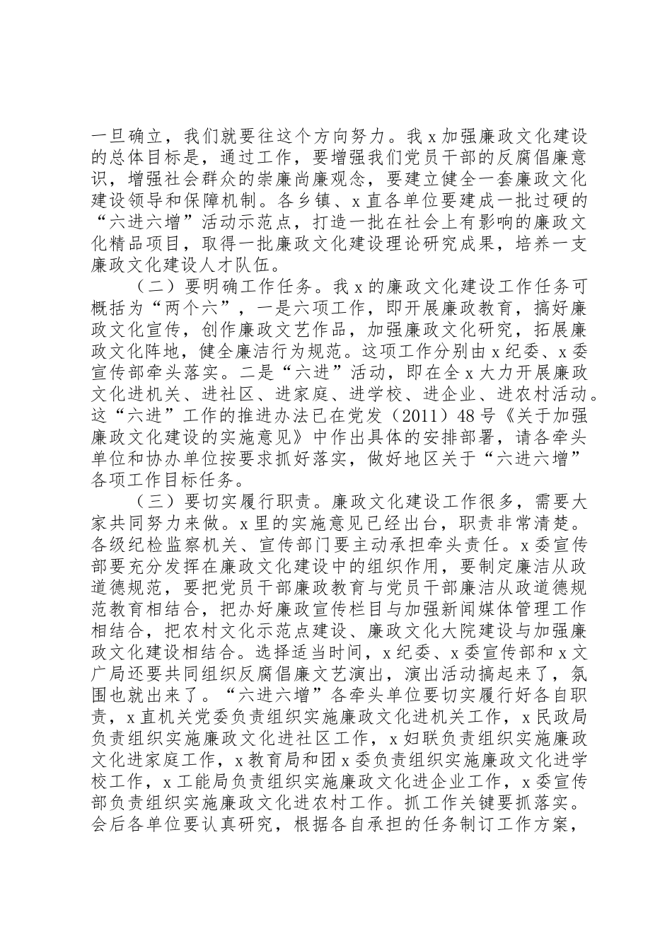 纪委书记在廉政文化建设工作推进会上的讲话_第3页