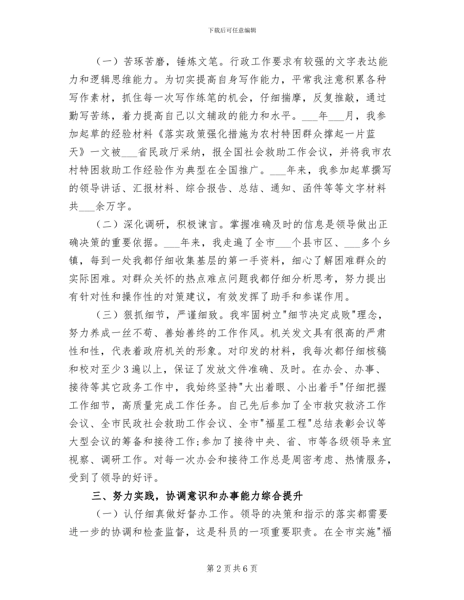 2024年民政个人年度工作总结_第2页