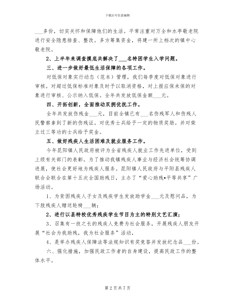 2024年民政个人总结范文_第2页