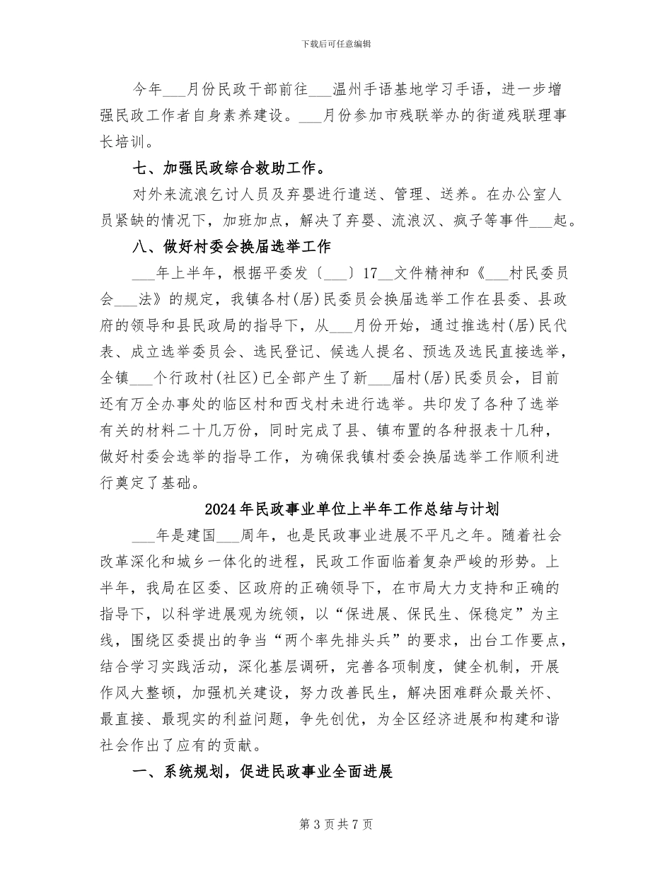 2024年民政个人总结范文_第3页