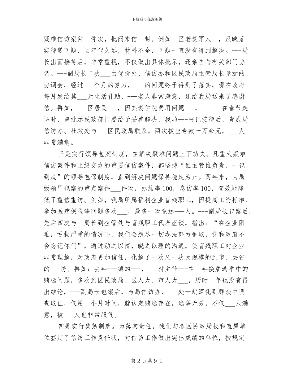 2024年民政信访工作总结_第2页