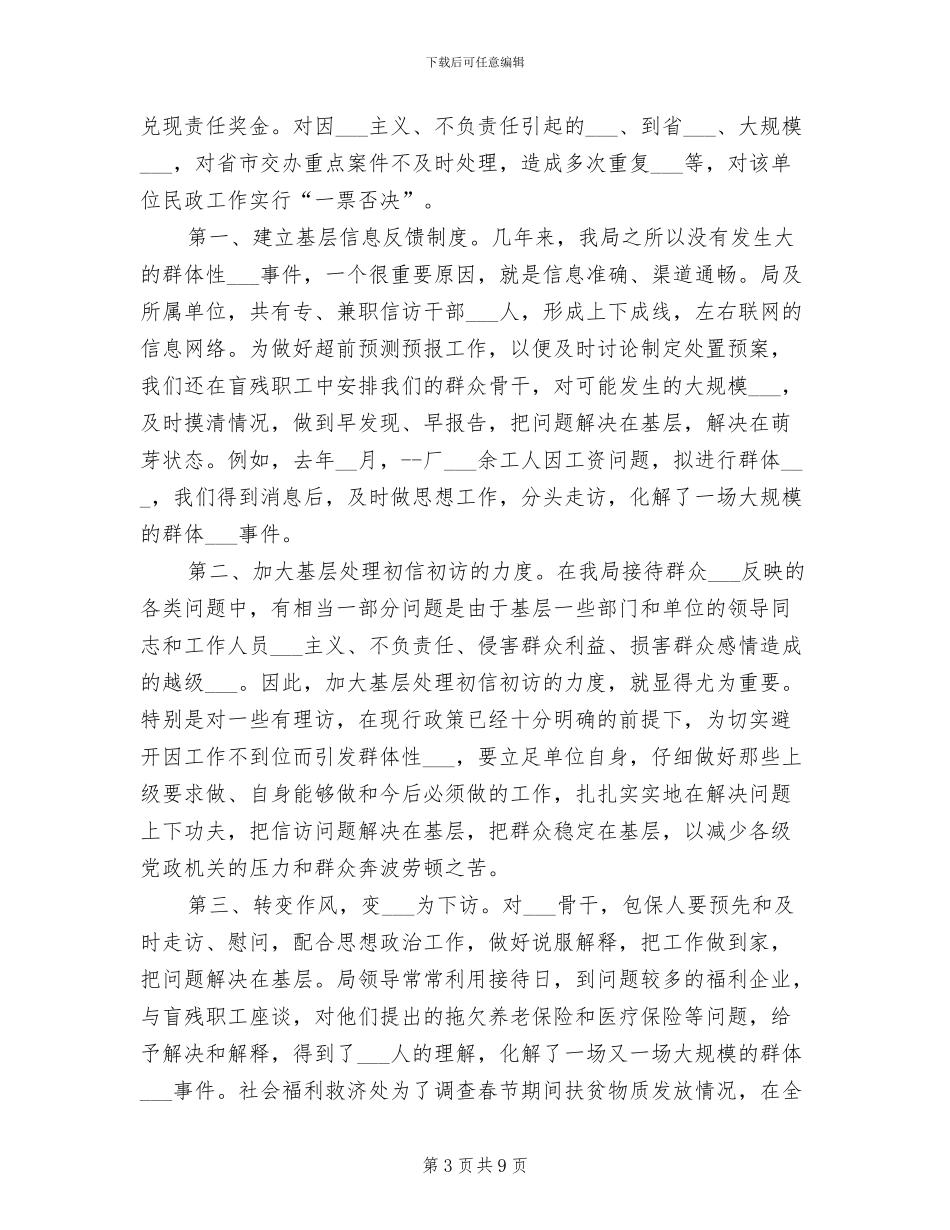 2024年民政信访工作总结_第3页